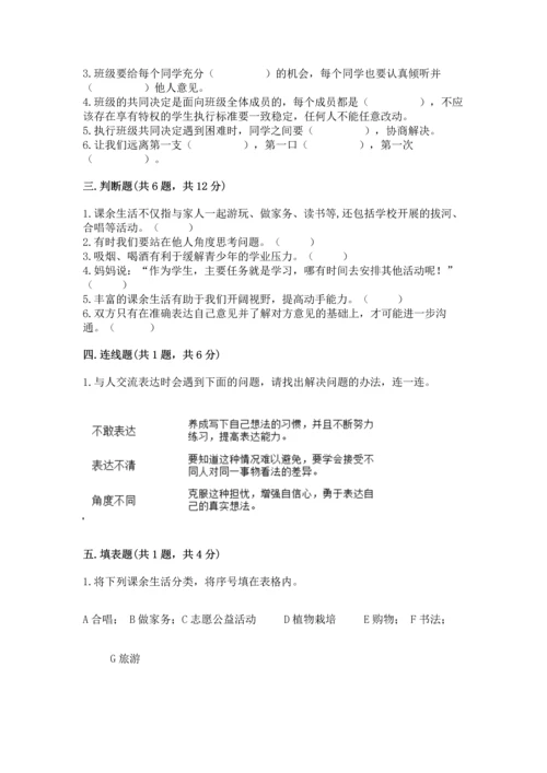 部编版五年级上册道德与法治期中测试卷【夺分金卷】.docx