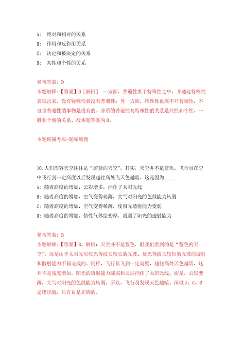 广西南宁市兴宁区疾病预防控制中心公开招聘1人自我检测模拟卷含答案解析9