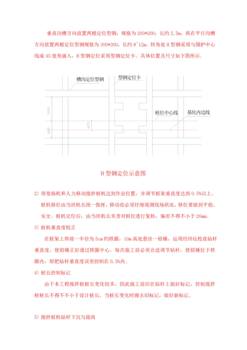 水渣处理系统基坑围护关键工程综合施工专题方案.docx