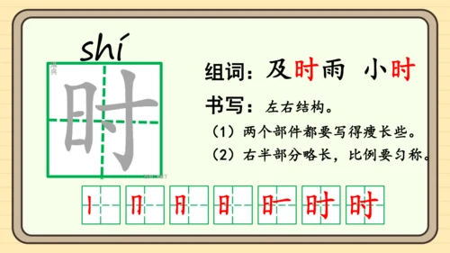 识字4 猜字谜（课件）