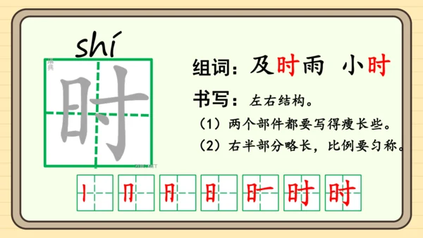 识字4 猜字谜（课件）