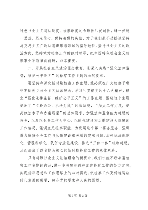 有感于法治理念教育 (4).docx