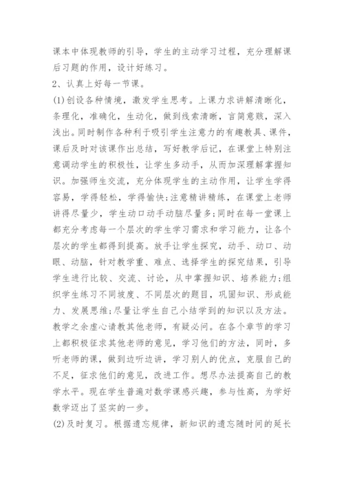 小学二年级下册数学总结.docx