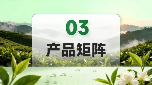 绿色企业介绍PPT模板