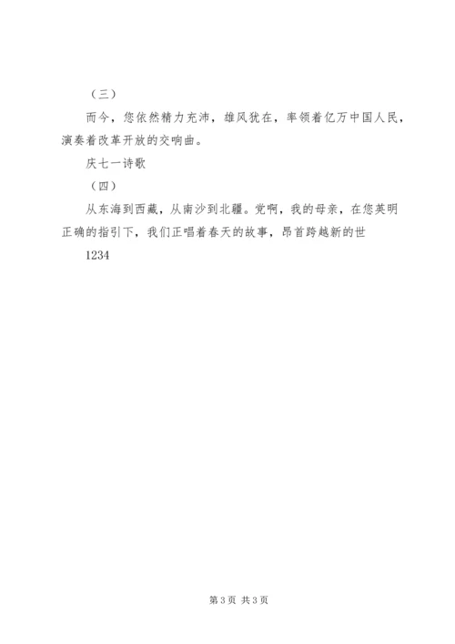 庆祝建党90周年资料大全 (2).docx