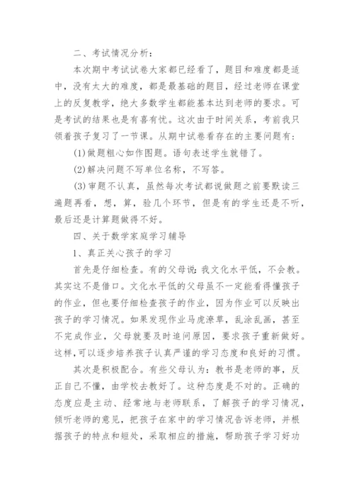 优秀家长会发言稿数学老师（15篇通用）.docx