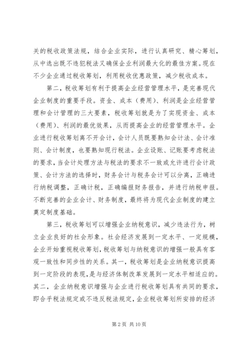 关于企业税收筹划的几点思考.docx