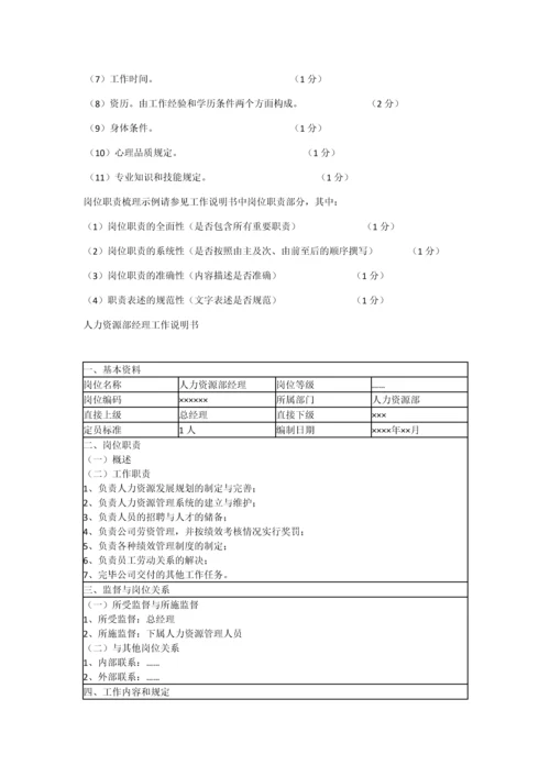 2023年11月人力三级考题及答案实操部分.docx