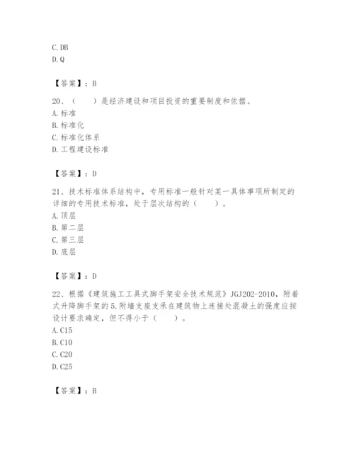 2024年标准员之专业管理实务题库带答案（新）.docx