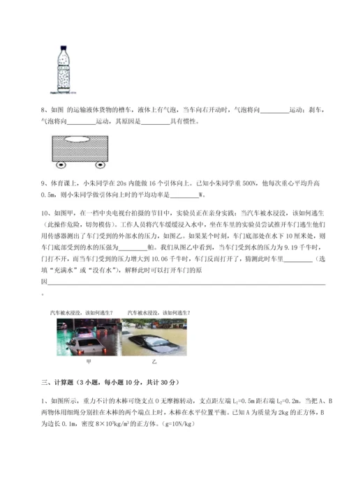 第四次月考滚动检测卷-乌鲁木齐第四中学物理八年级下册期末考试必考点解析试题（含答案解析版）.docx