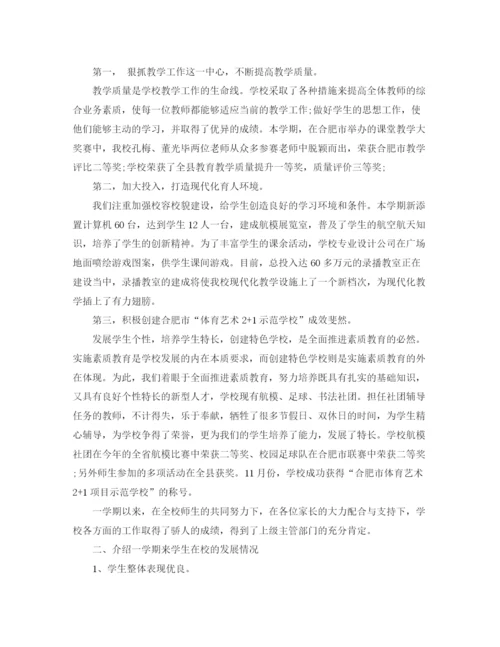 精编之小学寒假家长会发言稿范文.docx