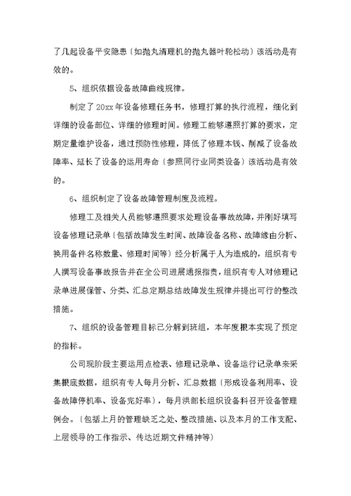 设备年终工作总结