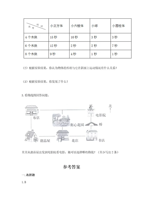 教科版科学三年级下册第一单元《物体的运动》测试卷及答案精品