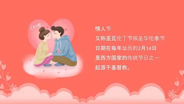 浪漫粉红情人节节日宣传PPT课件