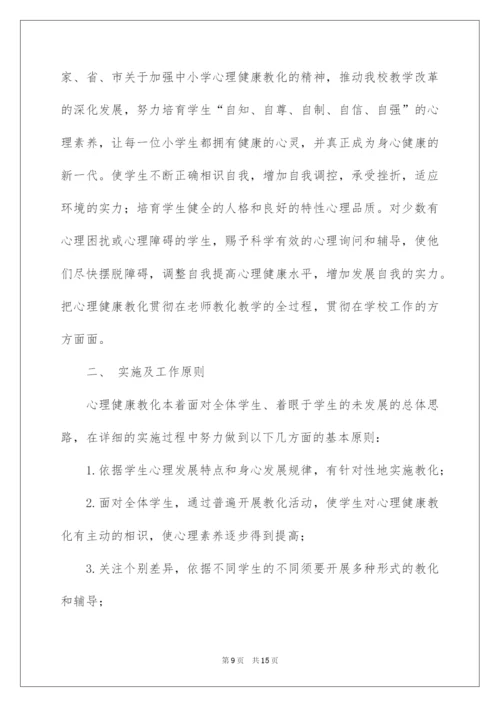 2022六年级心理健康教学计划.docx