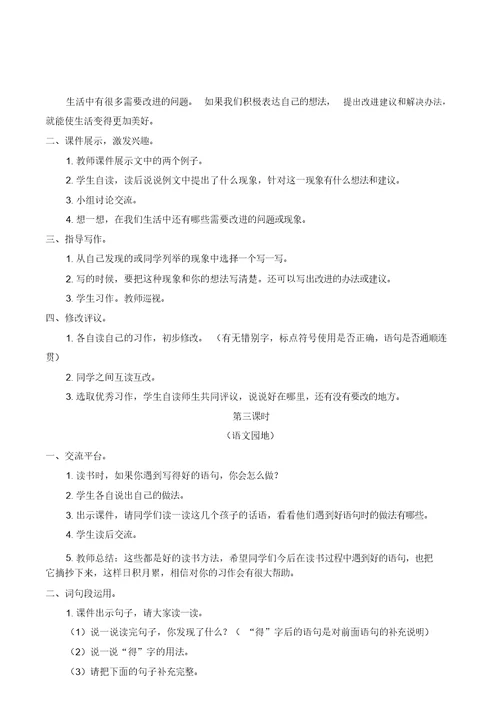 部编版三年级语文上册教案含反思口语交际习作语文园地七