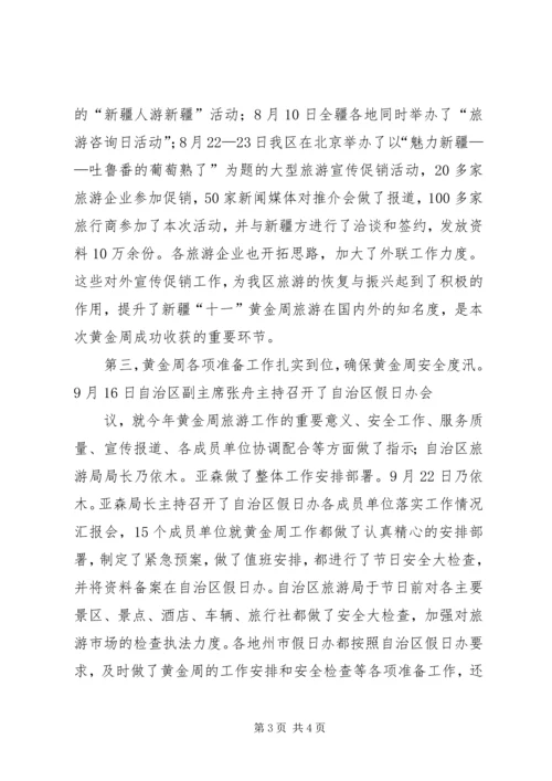 思想汇报：对“十一黄金周”的感想 (4).docx