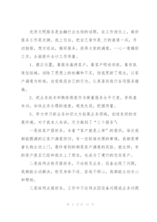 年度银行员工作心得感想.docx