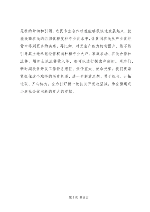 县扶贫开发工作推进会讲话稿.docx