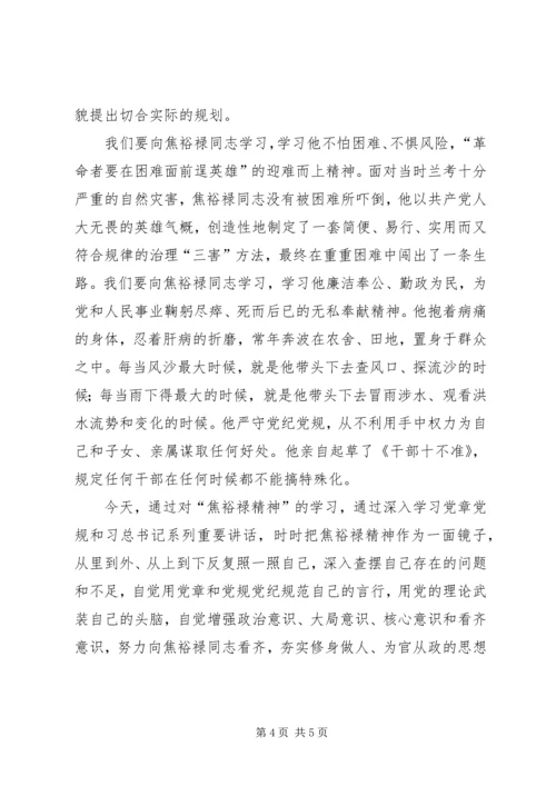 弘扬红安精神争做合格党员 (3).docx