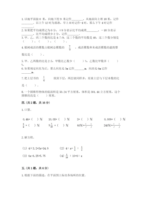 小学数学六年级下册竞赛试题精品（黄金题型）.docx