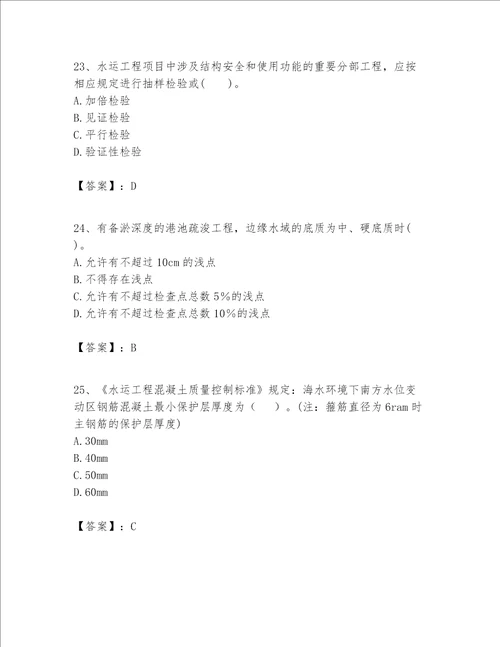 一级建造师之一建港口与航道工程实务题库附参考答案典型题