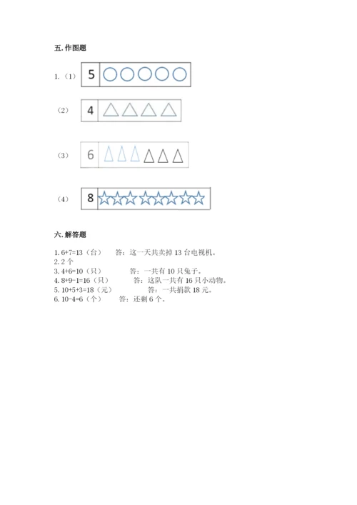 人教版一年级上册数学期末测试卷带答案（巩固）.docx