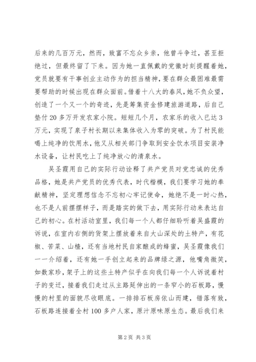 学习吴圣霞事迹心得体会.docx