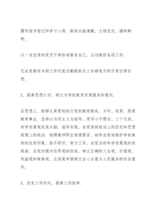 关于自我批评发言稿范文.docx