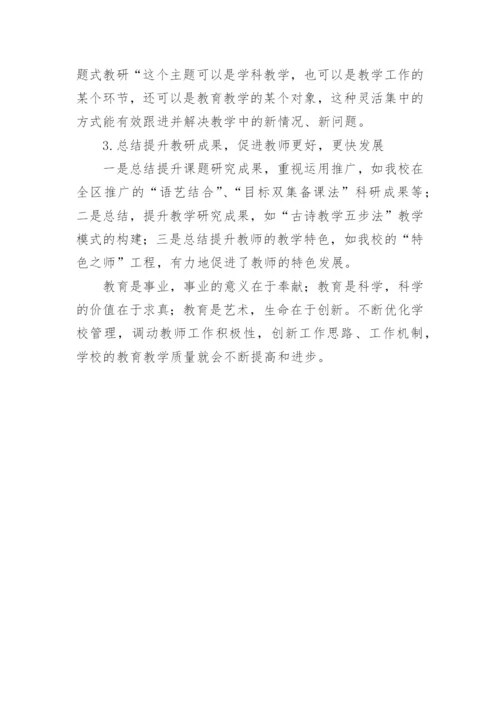 优化教育教学管理 提高教育教学质量论文.docx