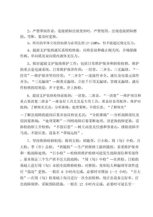 ZJC28002642型交错式掘进超前支护装置操作规程