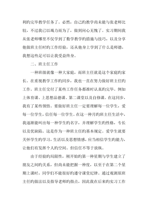 小学数学专业教育实习调查报告.docx