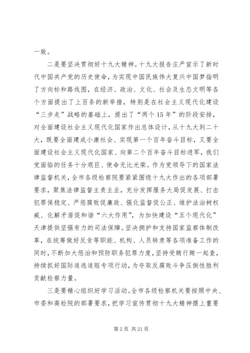 社区党总支学习十九大精神学习计划 (5).docx