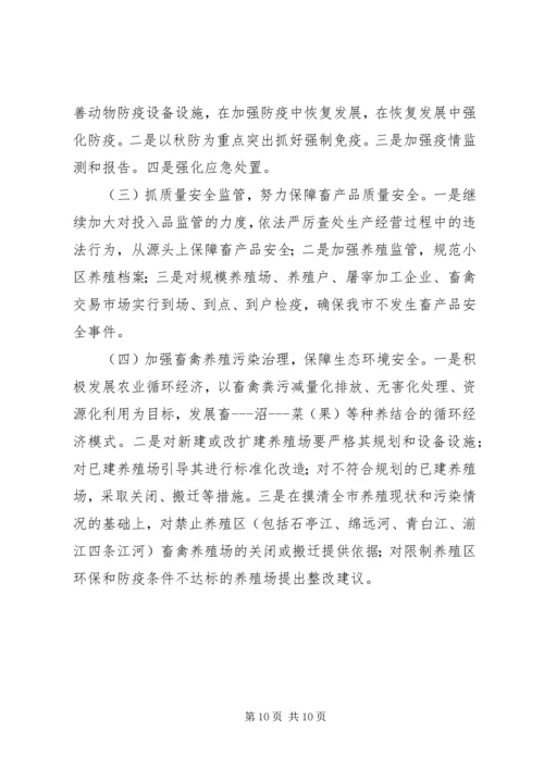 市畜牧业上半年工作总结及下半年工作计划 (3).docx