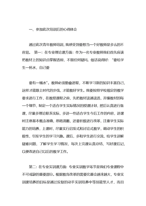 参加青年教师培训心得体会优秀范文