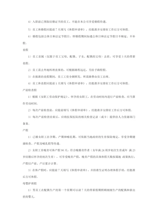 考勤及假期管理办法.docx