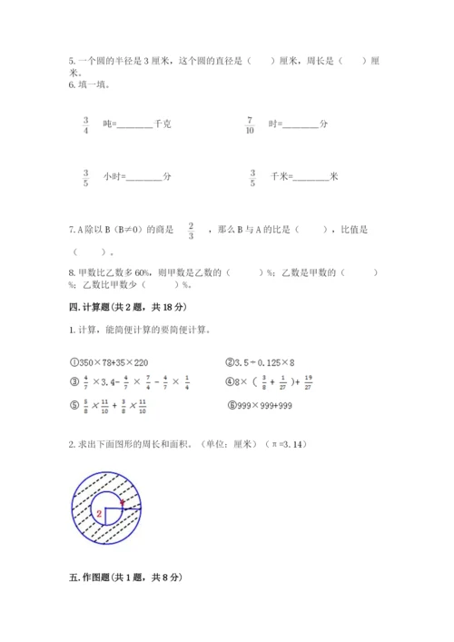人教版六年级上册数学期末考试卷及答案（精品）.docx