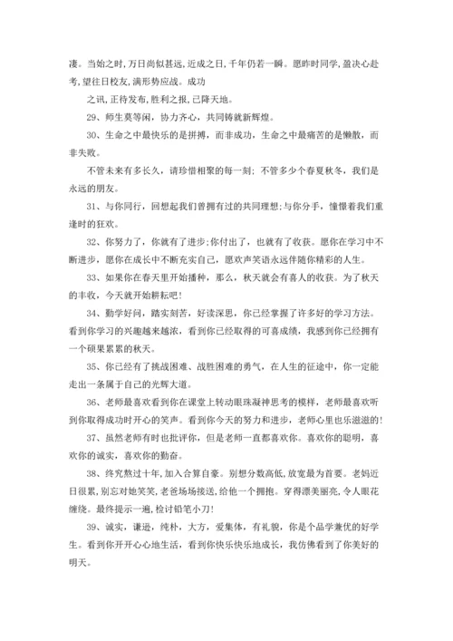 初中毕业寄语(集合15篇).docx