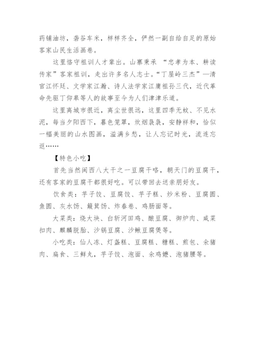 龙岩长汀二日游攻略.docx