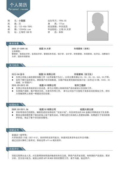 word市场营销简历模板A4个人简历介绍