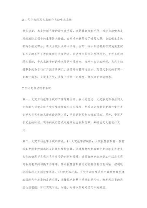 建筑消防工程的防火指标分析.docx