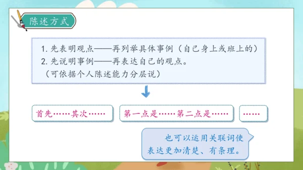 【核心素养】部编版语文三年级下册-口语交际-该不该实行班干部轮流制（课件）