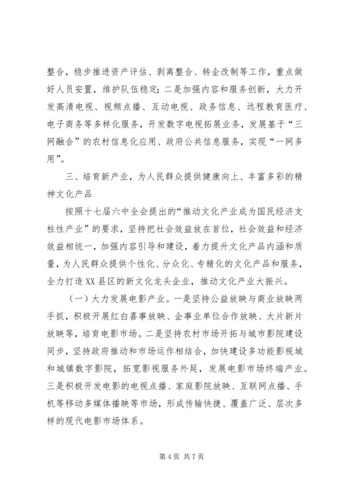 广播电影电视局年度工作计划.docx