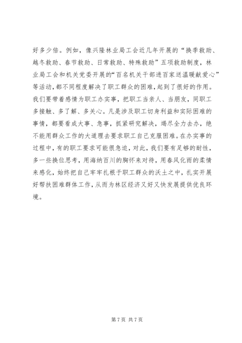 关于做好工会职工群众工作的对策研究.docx