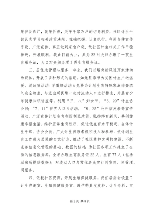 社区年度计划生育工作总结精编.docx