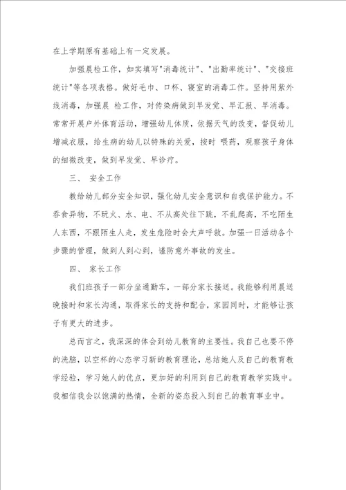 2021年幼儿园老师个人工作计划 幼儿园班主任工作计划结尾