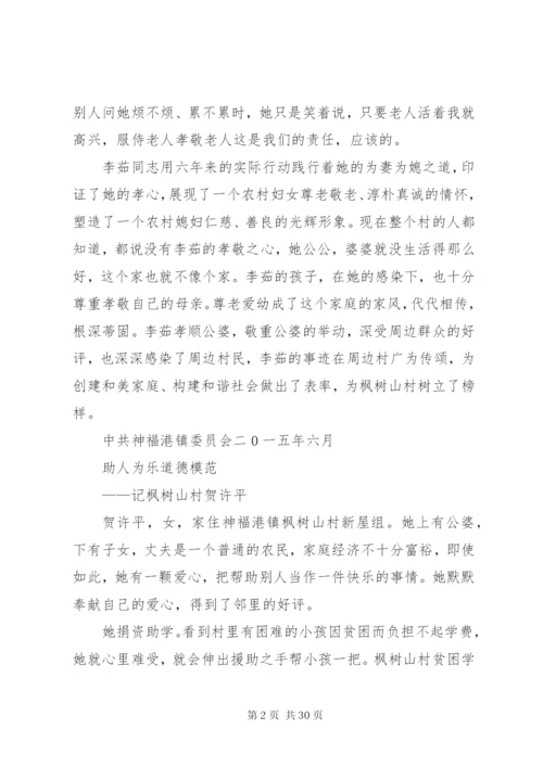 孝老爱亲道德模范事迹材料 (2).docx