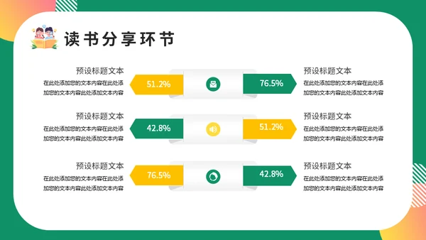 卡通风世界读书日通用PPT模板