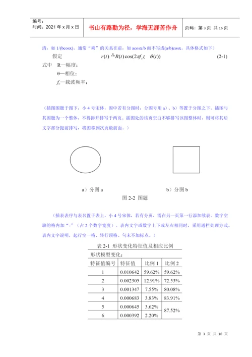 毕业论文格式模板-人事工资.docx