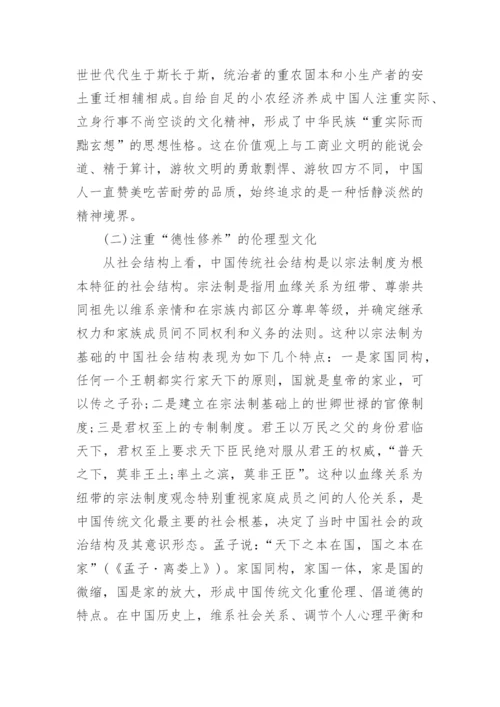 中国传统哲学的基本特征论文.docx